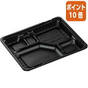 ★6月30日17時注文分よりポイント10倍★ 中央化学 テイクアウト弁当容器IK26-20C2 本体 黒 202×258mm 50個入 401321
