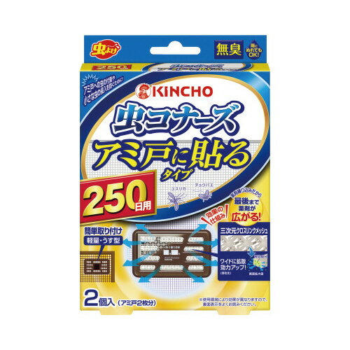 金鳥 虫コナーズアミ戸に貼るタイプ　250日用 545113