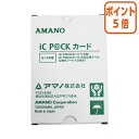 ★5月9日17時注文分よりポイント5倍★ アマノ アイシーパックカードセット TimeP@CK-iCシリーズ専用 ICPACKカ-ド