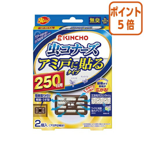 ★5月20日9時注文分よりポイント5倍★ 金鳥 虫コナーズアミ戸に貼るタイプ　250日用 545113