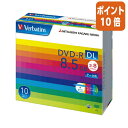 ★6月30日17時注文分よりポイント10倍★バーベイタム Verbatim DVD-R 2層 10枚 DL 8.5GB DHR85HP10V1
