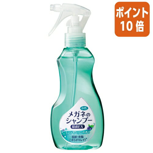 ★10月16日17時注文分よりポイント10倍★ソフト99コーポレーション メガネのシャンプー除菌EX　本体　200..