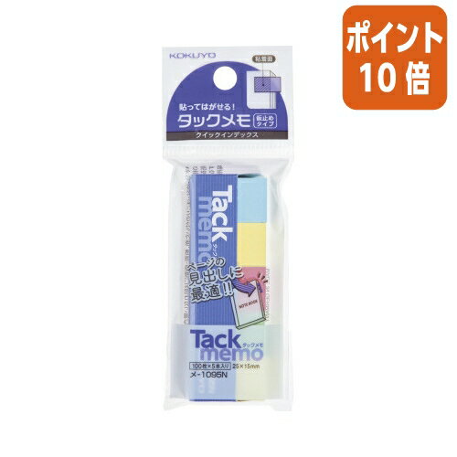 ★10月16日17時注文分よりポイント10倍★ふせん コクヨ タックメモ　クイックインデックス　25×15mm　4色..