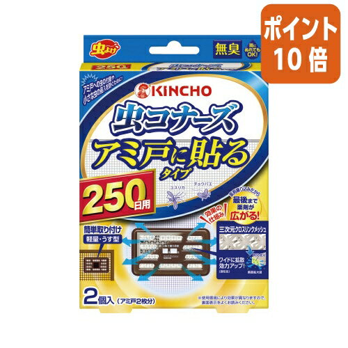 ★5月23日9時注文分よりポイント10倍★ 金鳥 虫コナーズアミ戸に貼るタイプ　250日用 545113