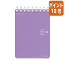 ★6月30日17時注文分よりポイント10倍★メモ帳 コクヨ ソフトリングノート(ドット入り罫線) A7 80枚 バイオレット メ-SV378BT-V