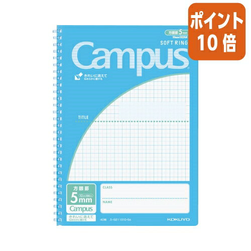 ★5月9日17時注文分よりポイント10倍★キャンパスノート コクヨ キャンパスソフトリング（用途別）B5　ブルー ス-S211S10-5B