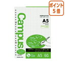 ★3月27日9時注文分よりポイント5倍★ コクヨ　キャンパスルーズリーフ さらさら 方眼罫　A5 　ノ-807S-5N