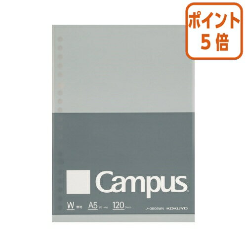 ★5月20日9時注文分よりポイント5倍★ルーズリーフ コクヨ キャンパス　ルーズリーフBiz　A5　無地　120枚 ノ-G806WN
