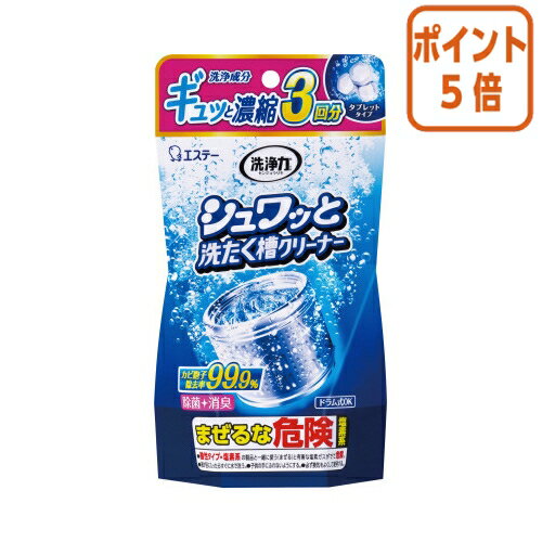 ★5月20日9時注文分よりポイント5倍★ エステー 洗浄力　シュワッと洗たく槽クリーナー　3包入 377773