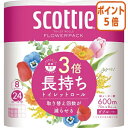 ★5月9日17時注文分よりポイント5倍★ 日本製紙クレシア スコッティ フラワーパック 3倍長持ち 114mm×75m ダブル 8ロール 22747(3)