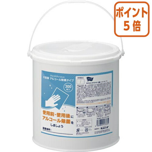 ★3月27日9時注文分よりポイント5倍★ カウネット みんなで使おう！　ウェットティッシュ　アルコール除菌　本体　300枚入 3313-8756