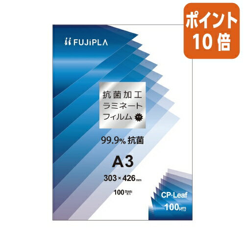 ★3月18日17時注文分よりポイント10倍★ヒサゴ CPリーフ抗菌加工タイプ　A3　100ミクロン　100枚入り CPK1030342