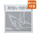 ★6月30日17時注文分よりポイント10倍★FUN 単色いろがみ100枚 鼠 15×15cm 100枚入 KTI-ネズミ