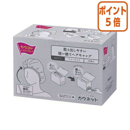 ★3月27日9時注文分よりポイント5倍★ カウネット 使い捨てヘアキャップ　ホワイト　100枚 3604-2753