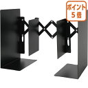 ★5月9日17時注文分よりポイント5倍★ カール ブックエンド ブラック 伸縮型 大型 ALB-77-K(3)