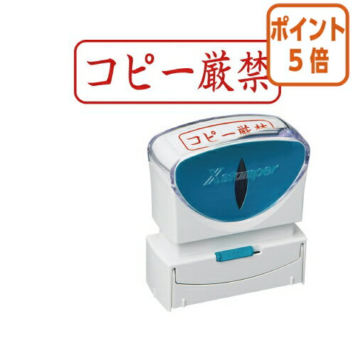 ★5月9日17時注文分よりポイント5倍★ シヤチハタ Xスタンパービジネス用　キャップレス　B型　コピー厳禁　横型　赤 X2-B-020H2