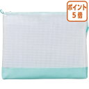 ★5月9日17時注文分よりポイント5倍★ カウネット メッシュケースマチ補強タイプ B5 ライトグリーン 4293-8088(3)