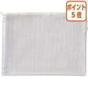 ★5月9日17時注文分よりポイント5倍★ カウネット 中身が隠せる仕切り付き メッシュケース A4 1個 4297-2464(3)