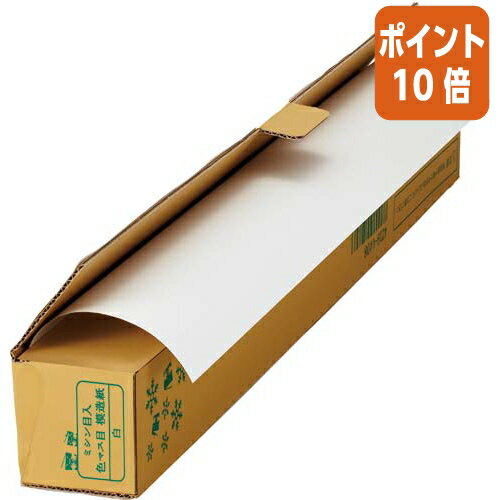 ★10月16日17時注文分よりポイント10倍★ カウネット 手切れできるミシン目模造紙　30m巻　白 4226-9717