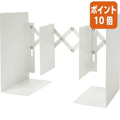 ★12月10日17時注文分よりポイント10倍★ カール ブックエンド　ホワイト　伸縮型　大型 ALB-77-W