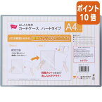 ★3月27日9時注文分よりポイント10倍★ カウネット 出し入れ簡単カードケース　ハードタイプ　A4　1枚 4293-7937