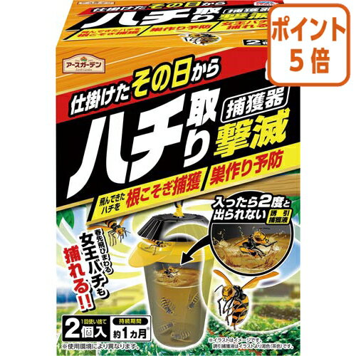 ★5月20日9時注文分よりポイント5倍★ アース製薬 アースガーデン　ハチ取り撃滅　捕獲器タイプ2個入 47014