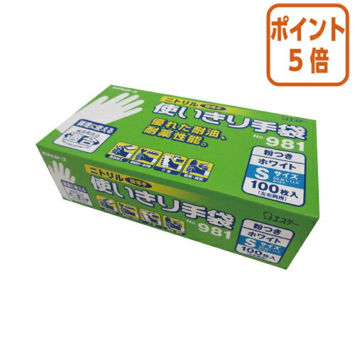 ★5月20日9時注文分よりポイント5倍★ エステー モデルローブ　No．981ニトリル手袋　使いきり手袋 粉つき S　白　100枚 375431