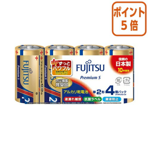 ★8月25日17時注文分よりポイント5倍★ FUJITSU 富士通 アルカリ乾電池プレミアムS 単2形 4本入り LR14PS-4S