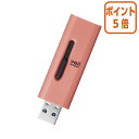 ★3月27日9時注文分よりポイント5倍★ エレコム スライド式USBメモリ　USB3．2対応　32GB　レッド MF-SLU3032GRD