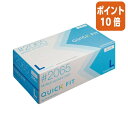 ★6月30日17時注文分よりポイント10倍★ 川西工業 ニトリルグローブ クイックフィット L 使いきり手袋 粉なし 250枚 2065-L