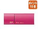 ★6月30日17時注文分よりポイント10倍★シリコンパワージャパン スライド式USBメモリ B05 64GB ピンク SP064GBUF3B05VH(2)