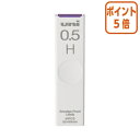 ★6月30日17時注文分よりポイント5倍★シャーペン 三菱鉛筆 シャープ替芯 スマッジプルーフ 0.5mm H ULS0540H