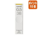 ★12月22日18時注文分よりポイント10倍★三菱鉛筆 シャープ替芯　スマッジプルーフ　0．5mm　3B ULS05403B