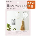 ★8月25日17時注文分よりポイント10倍★コクヨ 壁につけるマグネットセットA白 LSW-MGPSETA-1