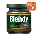 ★8月25日17時注文分よりポイント10倍★味の素AGF #ブレンディ スタンダード 瓶 インスタントコーヒー 80g 40190