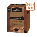 ★6月30日17時注文分よりポイント5倍★味の素AGF #AGFプロフェッショナル 1杯用 プレミアム珈琲 50本 67171