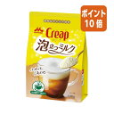 ★3月27日9時注文分よりポイント10倍★森永乳業 ＃クリープ　泡立つミルク　袋　100g 0657705