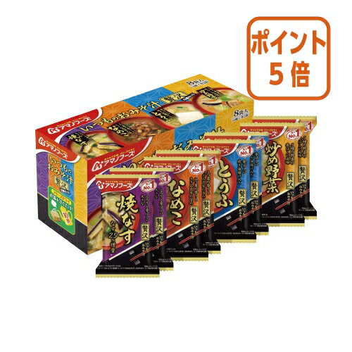 ★3月18日17時注文分よりポイント5倍★アマノフーズ #いつものおみそ汁 贅沢4種セット 8食入 20978