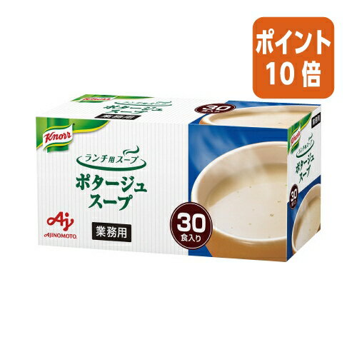 ★3月27日9時注文分よりポイント10倍★味の素 ＃クノール　ランチ用スープ　ポタージュ　30食入 657575