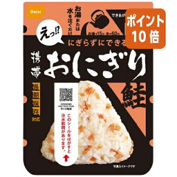 ★3月27日9時注文分よりポイント10倍★尾西食品 ＃非常食　携帯おにぎり　鮭　30個 790369