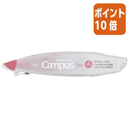 ★3月18日17時注文分よりポイント10倍★コクヨ キャンパス修正テープペン型つめ替え本体A罫用(テープ幅6.5mm)6m TW-MNT346