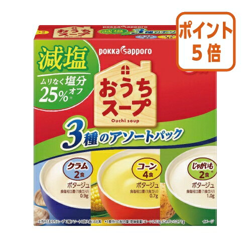 ★6月30日17時注文分よりポイント5倍★ポッカサッポロ ＃おうちスープ　減塩3種アソート　8食 102169