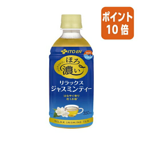 ちょっと濃いめのジャスミンティー。伊藤園従来品と比較して茶葉を1．3倍使用し、ジャスミンの華やかな香りが濃く香るお茶に仕上げました。レンジ対応ペットボトル。いつでも温めてお飲みいただけます。●容量/350ml●種別/ジャスミンティー●賞味期限/商品の発送時点で、賞味期限まで残り90日以上の商品をお届けします。ちょっと濃いめのジャスミンティー。伊藤園従来品と比較して茶葉を1．3倍使用し、ジャスミンの華やかな香りが濃く香るお茶に仕上げました。レンジ対応ペットボトル。いつでも温めてお飲みいただけます。●容量/350ml●種別/ジャスミンティー●賞味期限/商品の発送時点で、賞味期限まで残り90日以上の商品をお届けします。