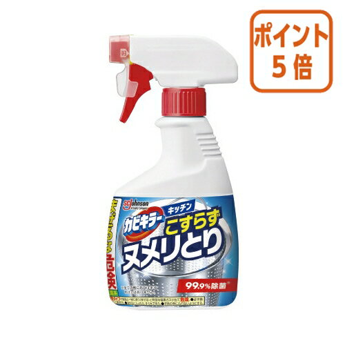 ★10月16日17時注文分よりポイント5倍★ジョンソン カビキラーキッチン こすらずヌメリとり除菌 本体400g 016576