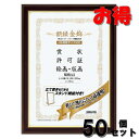 コクヨ 賞状額縁 金飾 軽量タイプ・スタンド付　規格A3 【50点セット】 カ-5RA3