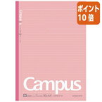 ★3月27日9時注文分よりポイント10倍★コクヨ キャンパスノート ドット入り罫線 カラー表紙 A罫30枚A4　ピンク ノ-203CAT-P