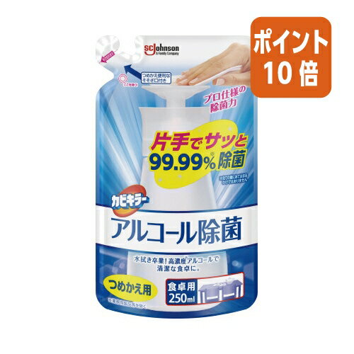 ★10月16日17時注文分よりポイント10倍★ジョンソン カビキラー　アルコール除菌　食卓用　詰替　250ml 016514