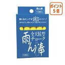 ★6月30日17時注文分よりポイント5倍★馬印 チョーク雨ん棒 10本入 黄 C805