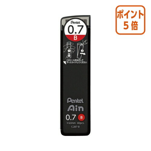 ★5月20日9時注文分よりポイント5倍★シャーペン ぺんてる シャーペン芯ぺんてるアイン　0．7mm　B C287-B