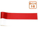 ★6月30日17時注文分よりポイント5倍★ササガワ 催事用リボン 紅白 幅24mm×長さ30m 50-7207